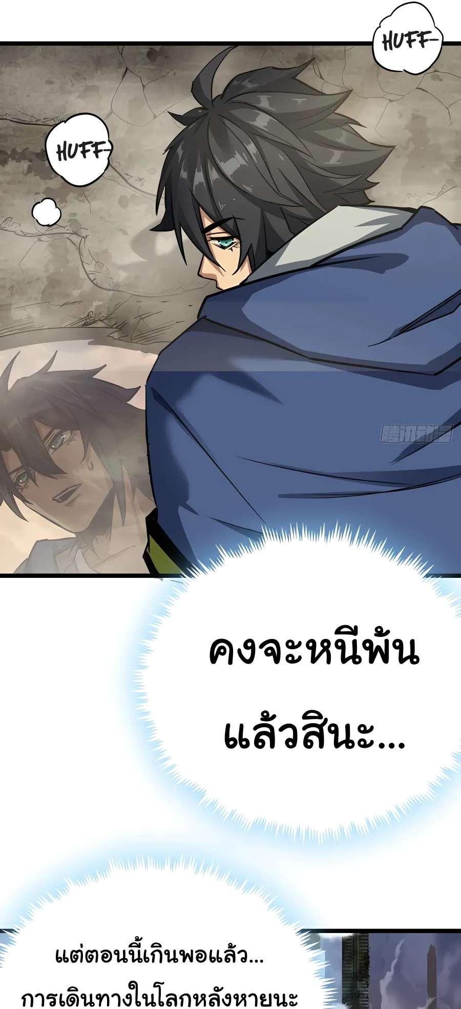This Game Is Too Realistic ตอนที่ 1 หน้า 23