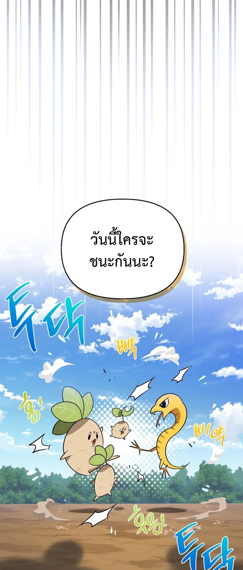 S-Class Hunter Heals with Monsters ตอนที่ 0 หน้า 13