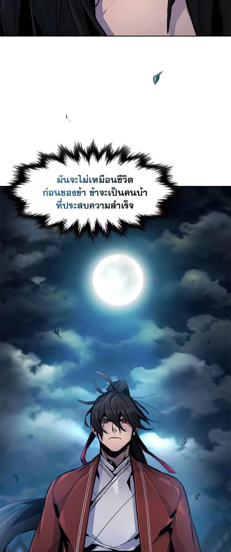 Return of the Mad Demon ตอนที่ 16 หน้า 89