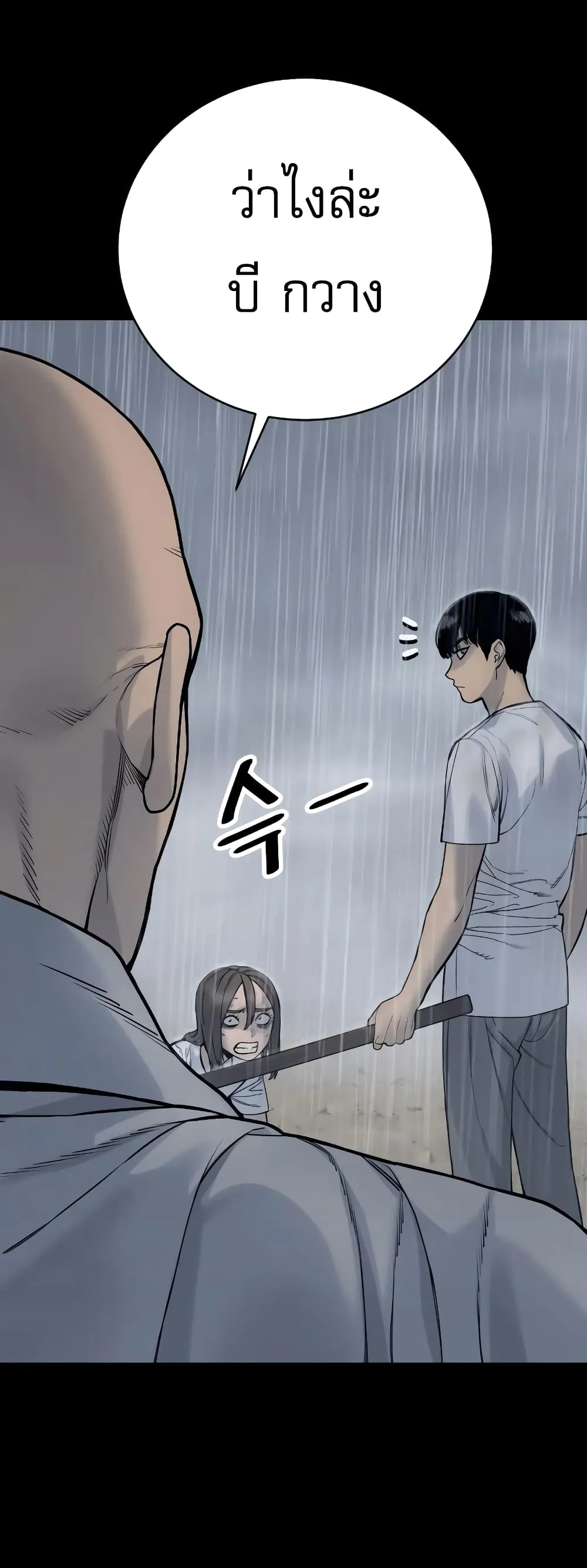 Return of the Bloodthirsty Police ตอนที่ 7 หน้า 26