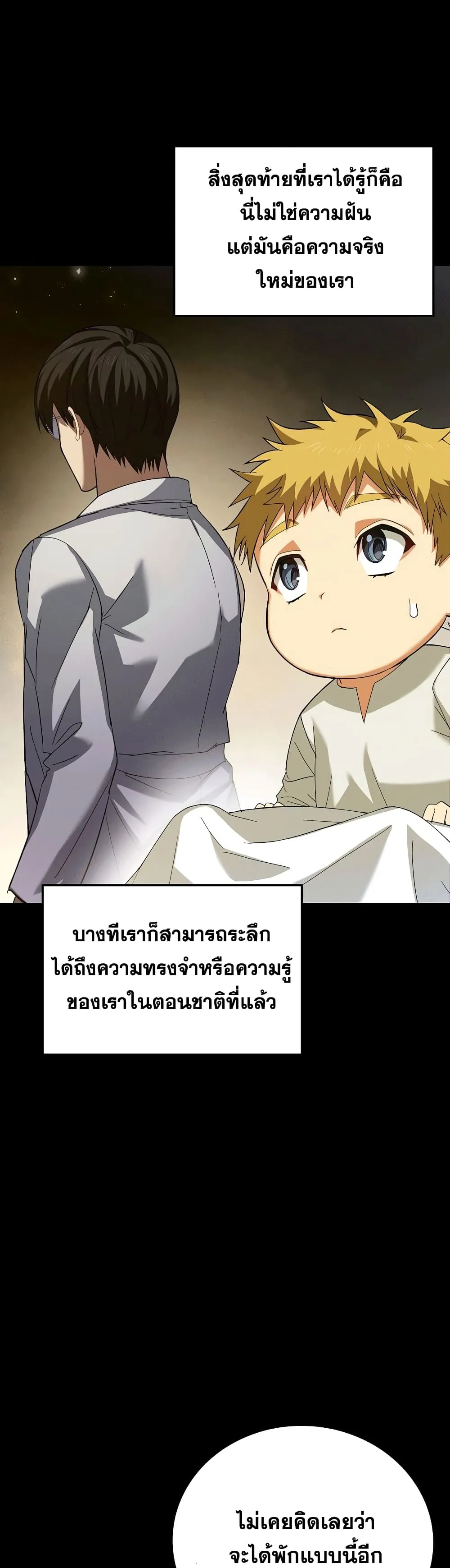 To Hell With Being A Saint ตอนที่ 2 หน้า 9