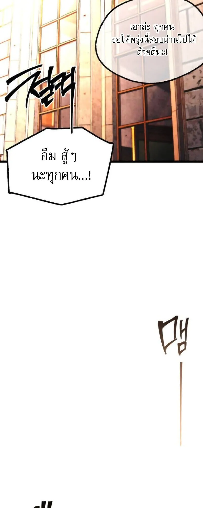 I Took Over The Academy With a Single Sashimi Knife ตอนที่ 63 หน้า 73