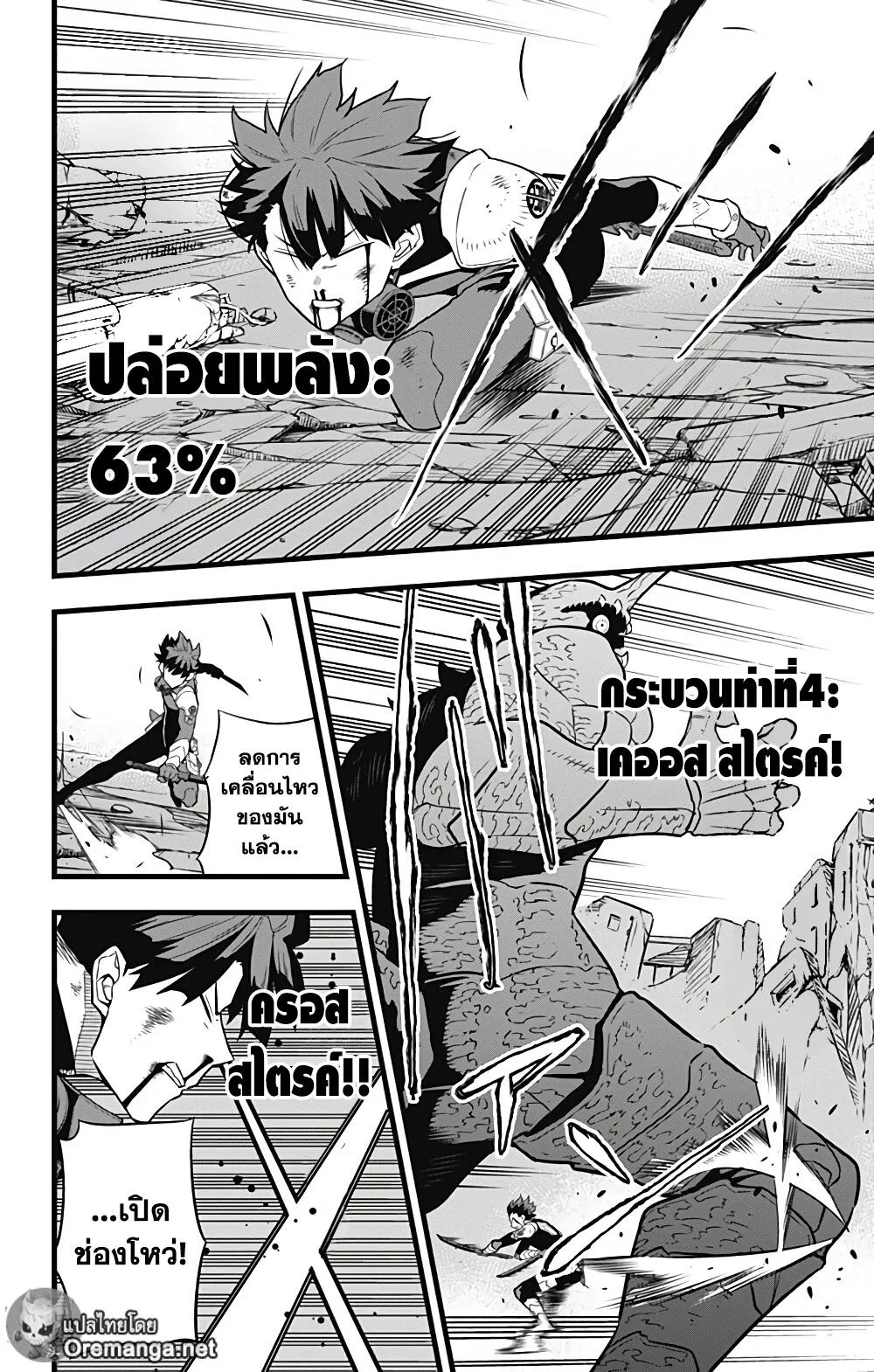 Kaiju no.8 ไคจูหมายเลข 8 ตอนที่ 30 หน้า 6