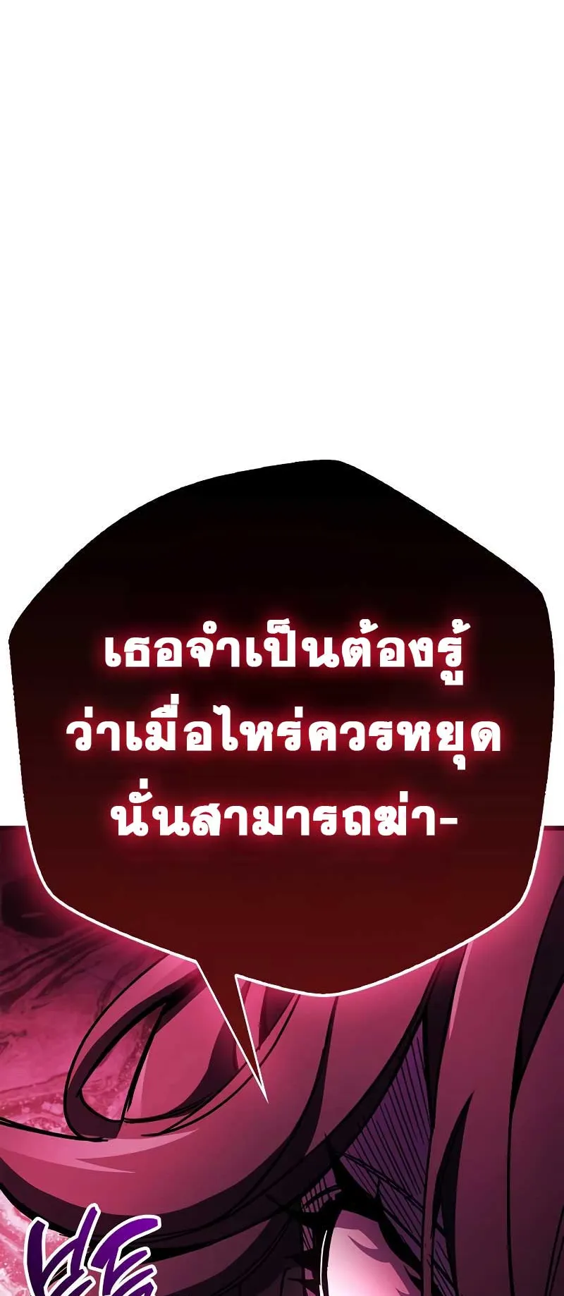 The Player Hides His Past ตอนที่ 38 หน้า 113