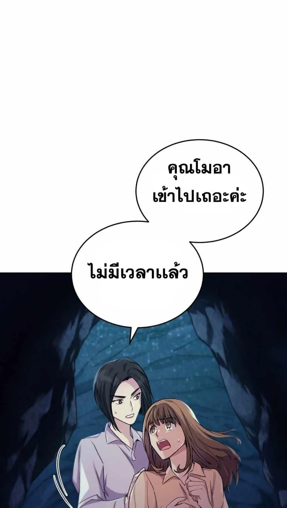 I Stole the Number One Ranker’s Soul ตอนที่ 5 หน้า 72