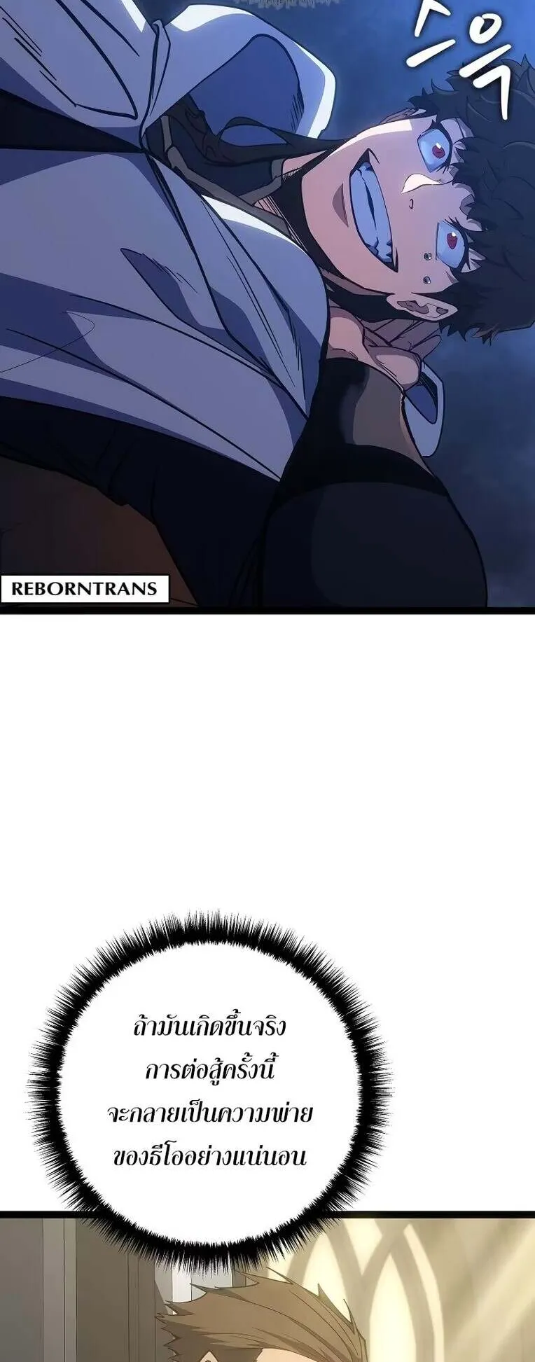 Regressing as the Reincarnated Bastard of the Sword Clan ตอนที่ 12 หน้า 10