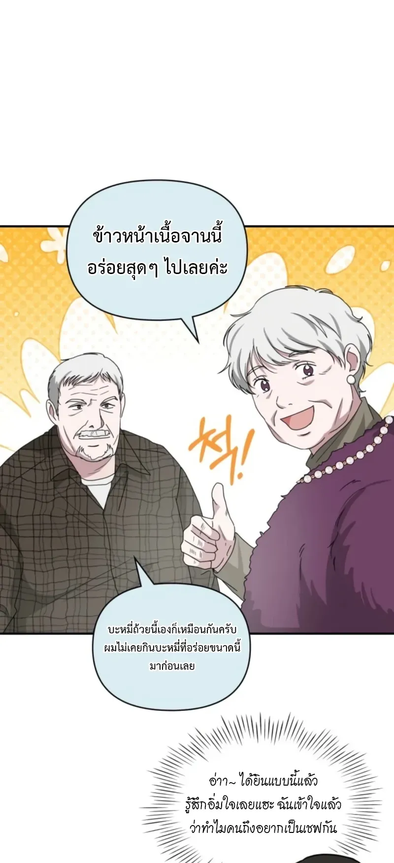 I Was Immediately Mistaken for a Monster Genius Actor ตอนที่ 75 หน้า 46