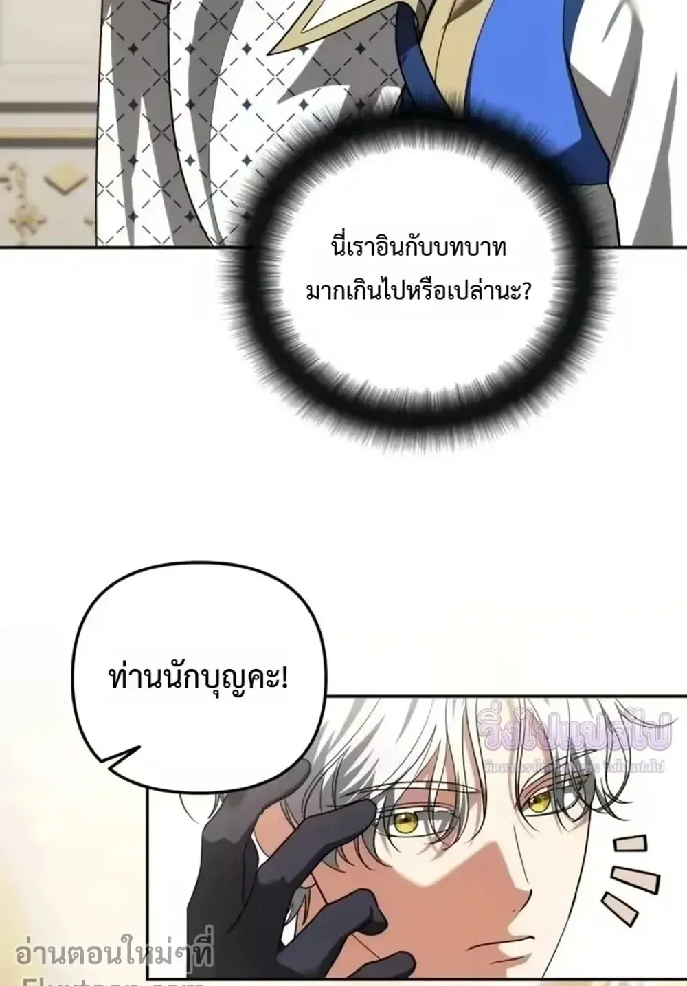 Sovereign of the Infinite Clones ตอนที่ 80 หน้า 29