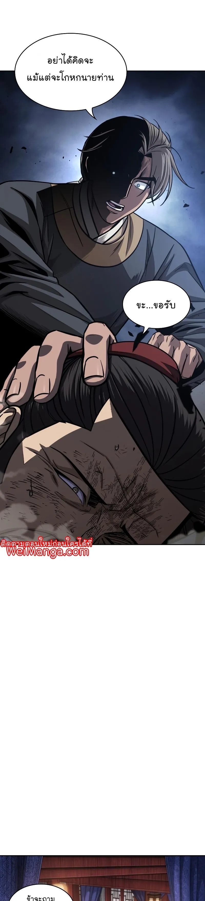 Nano Machine Chapter 158 หน้า 30