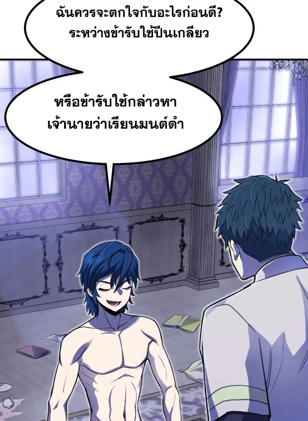 Standard of Reincarnation ตอนที่ 4 หน้า 86