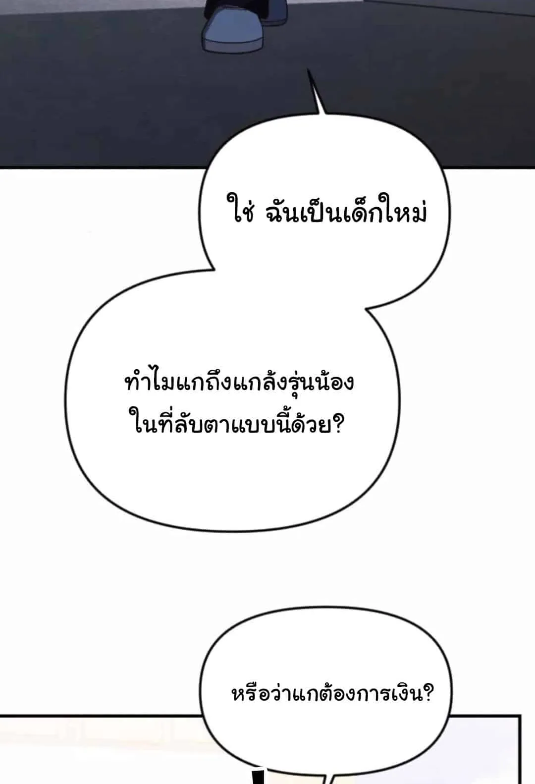 The Genius Wants to be Ordinary! ตอนที่ 27 หน้า 72