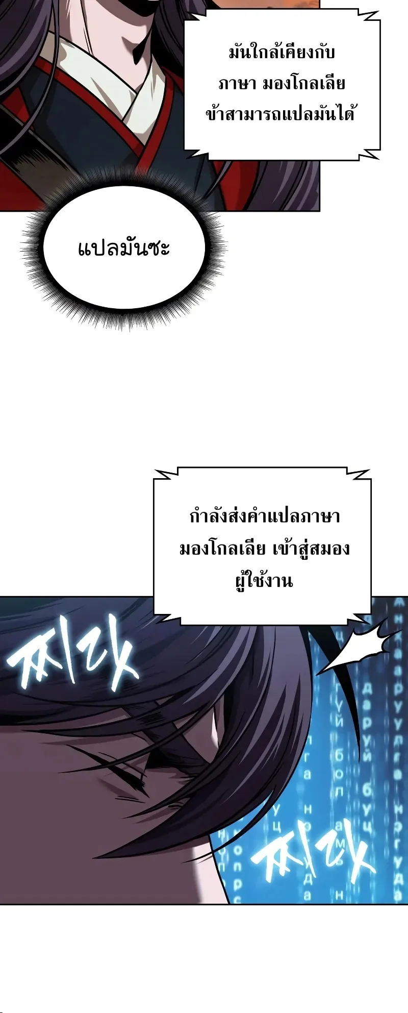 Nano Machine Chapter 246 หน้า 71