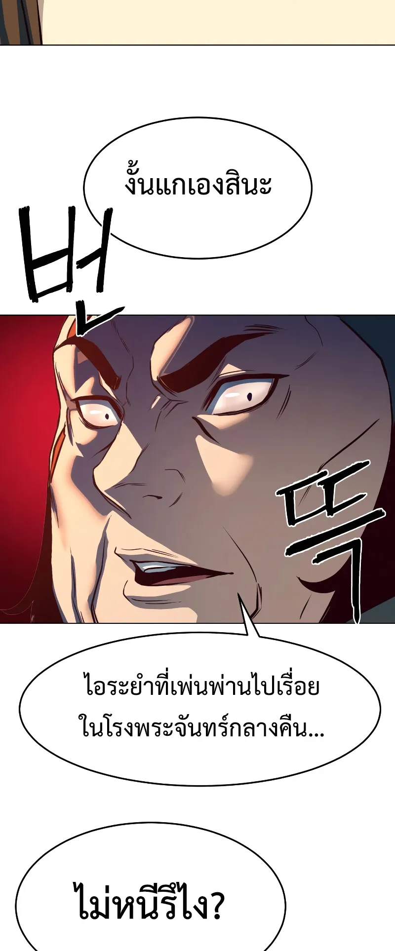 Sword Fanatic Wanders Through The Night ตอนที่ 5 หน้า 25