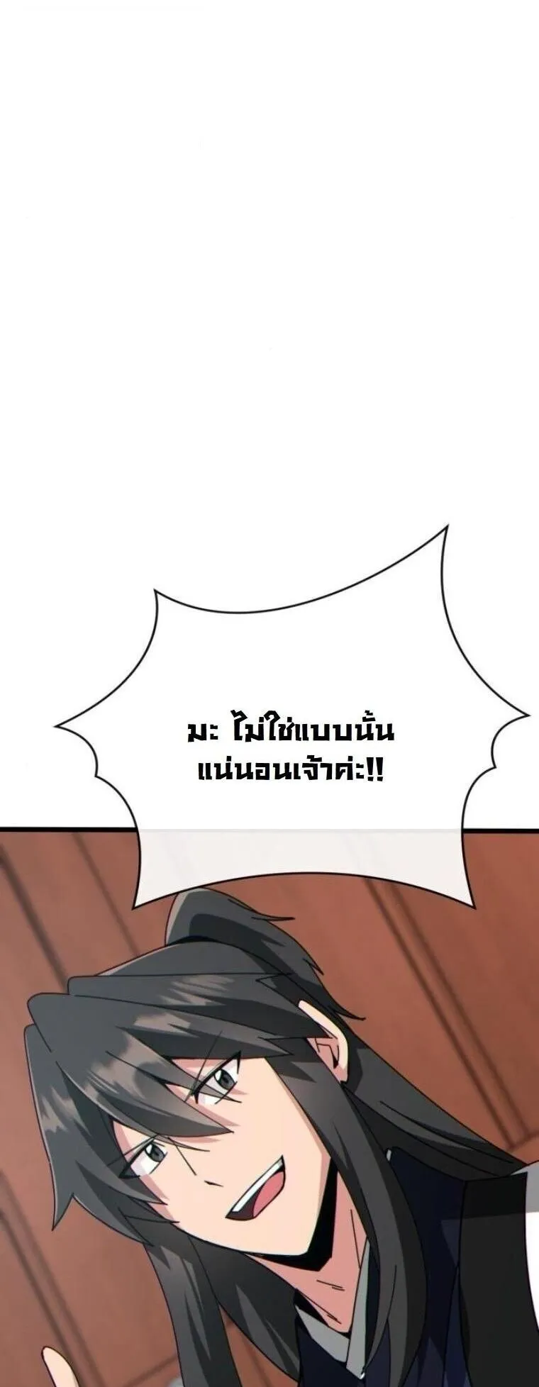 Initializing the Sect System ตอนที่ 28 หน้า 6