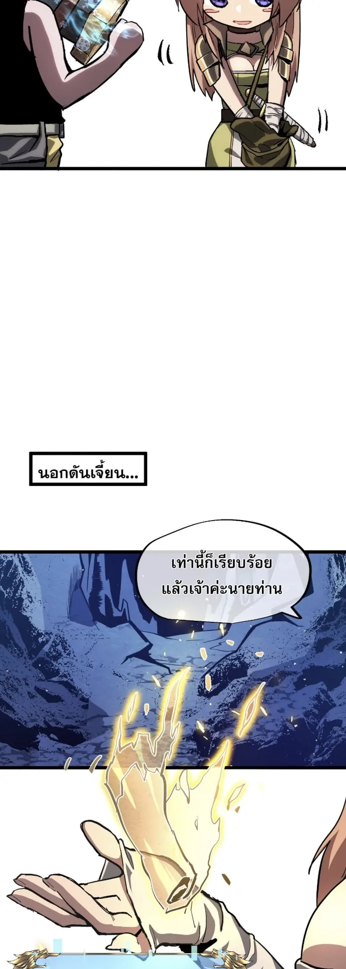 Become the Strongest Hero Through the Cheat System ตอนที่ 9 หน้า 40
