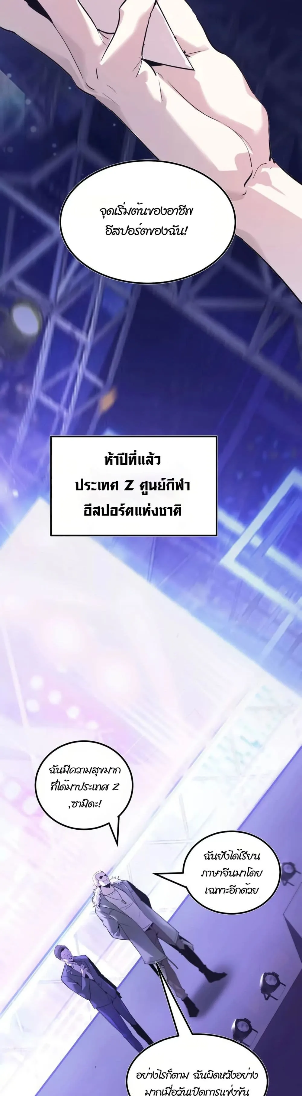 Unparalleled in the Online Gaming World ตอนที่ 1 หน้า 10