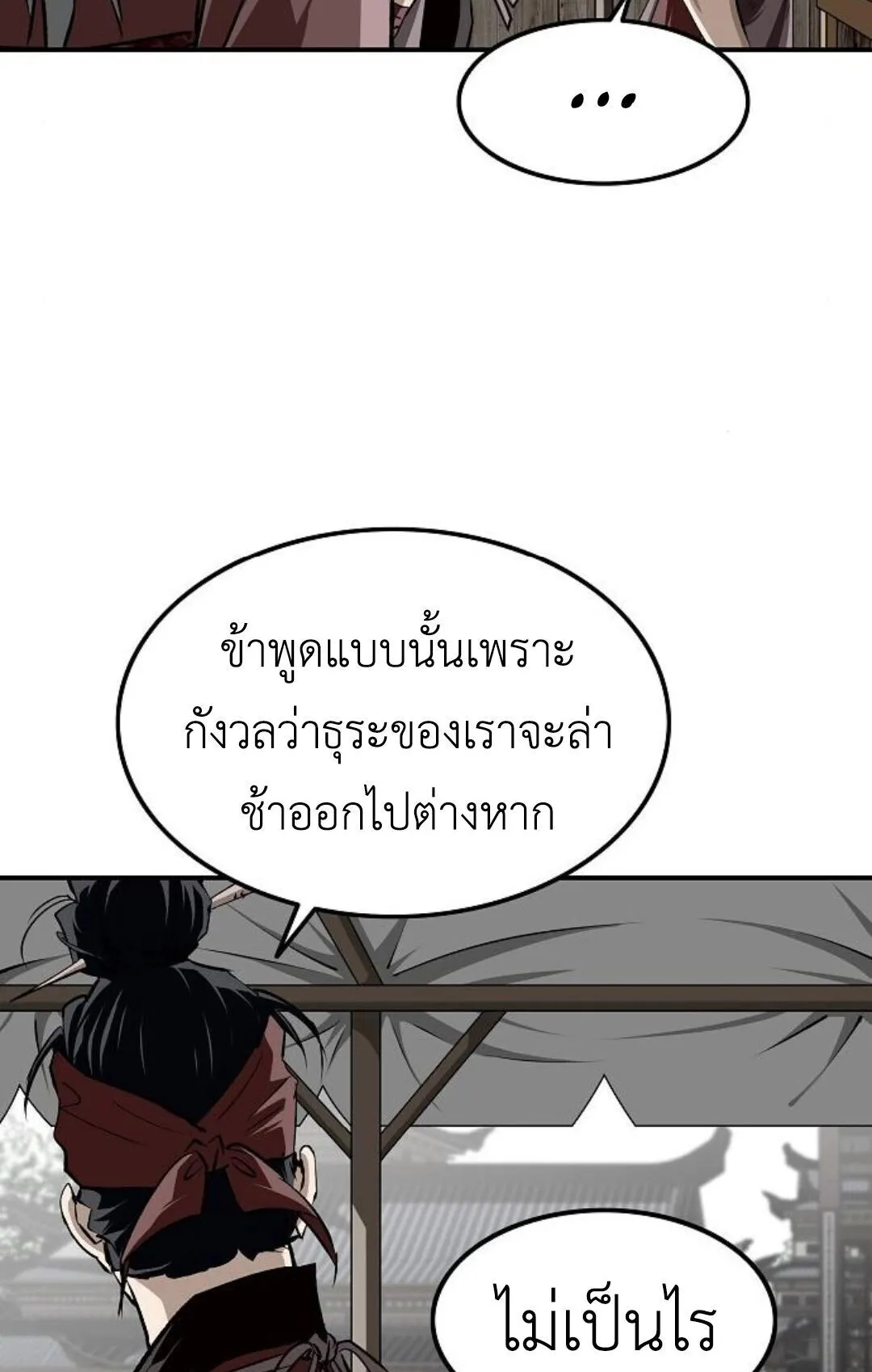 The Supreme Demonic Sword ตอนที่ 20 หน้า 102
