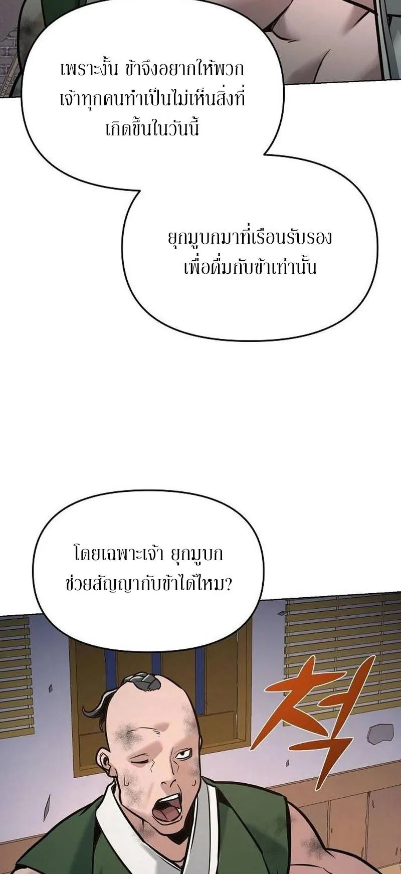The Mysterious World’s Greatest Martial Artist Little Prince ตอนที่ 7 หน้า 37