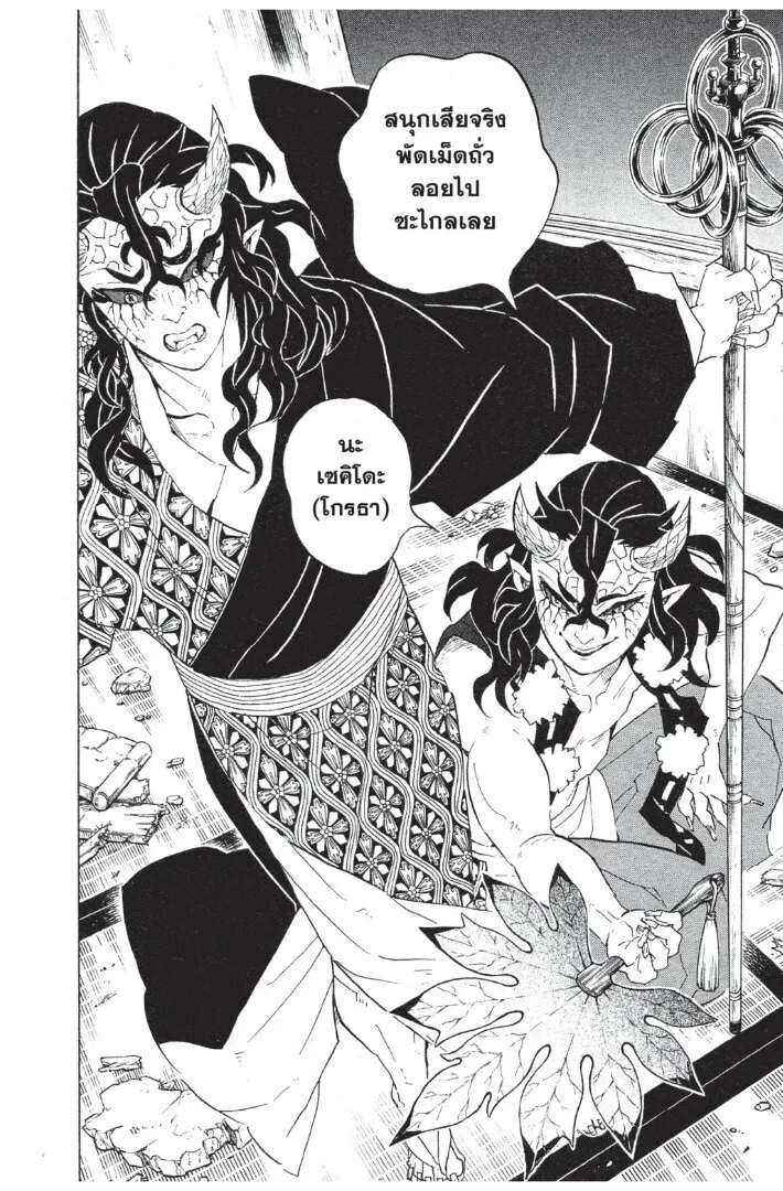 Kimetsu no yaiba ตอนที่ 98 หน้า 184