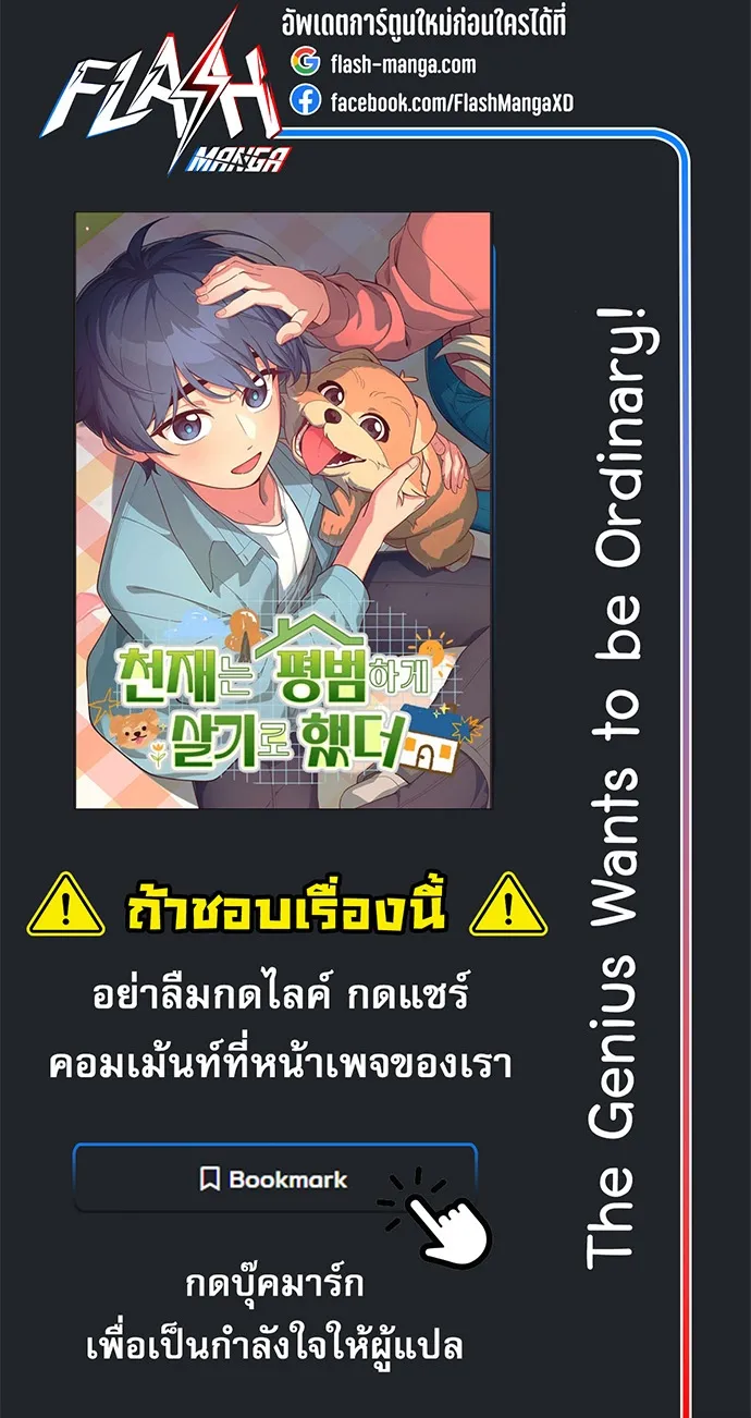 The Genius Wants to be Ordinary! ตอนที่ 13 หน้า 79