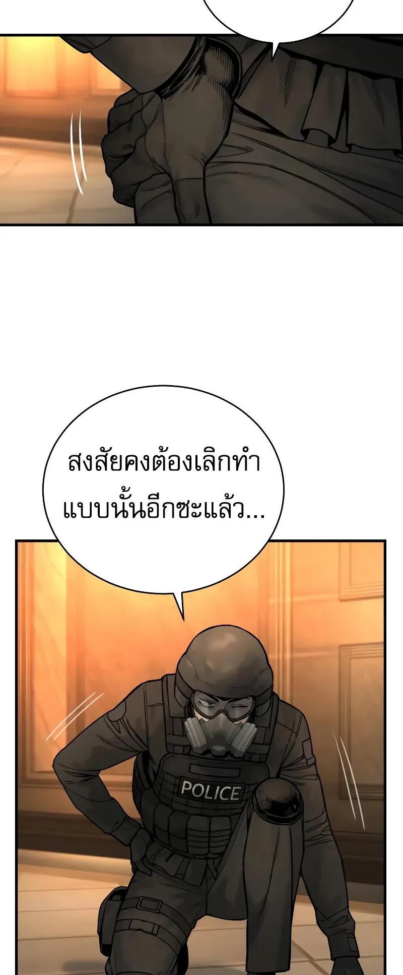 Return of the Bloodthirsty Police ตอนที่ 22 หน้า 47