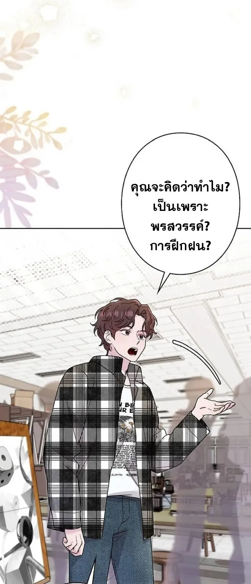 The Art Student Who Lived Twice ตอนที่ 3 หน้า 46