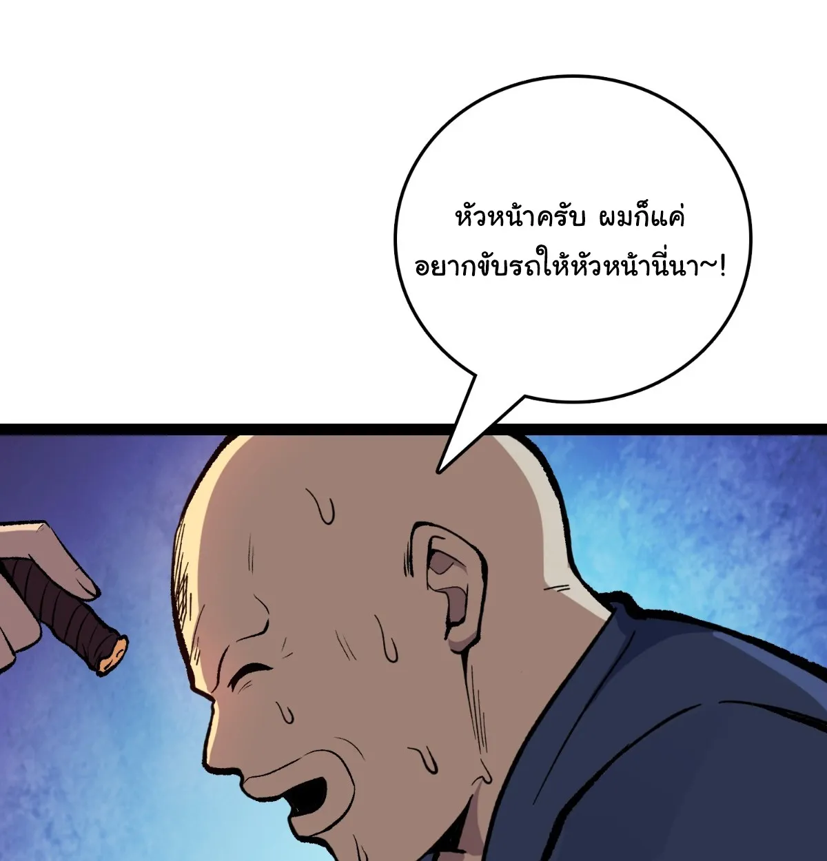I Will Solo My Way Through This Apocalypse World ตอนที่ 12 หน้า 40