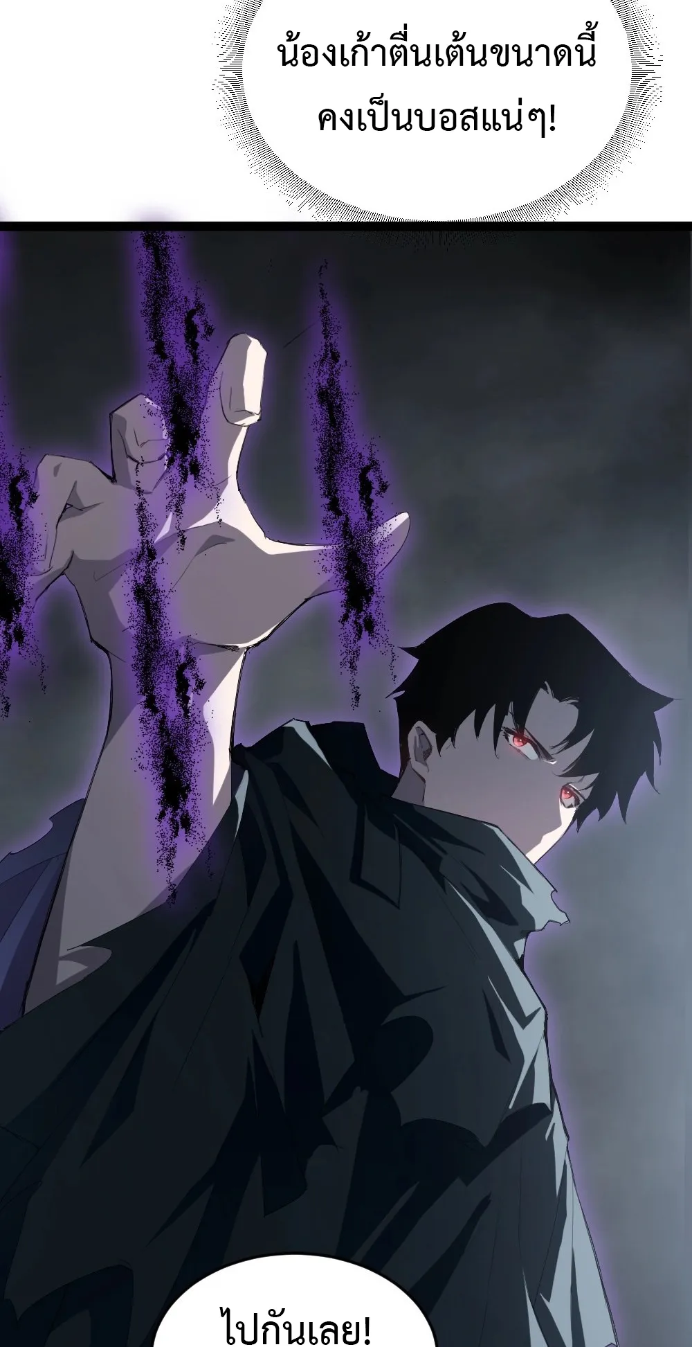 Overlord of Insects ตอนที่ 5 หน้า 55