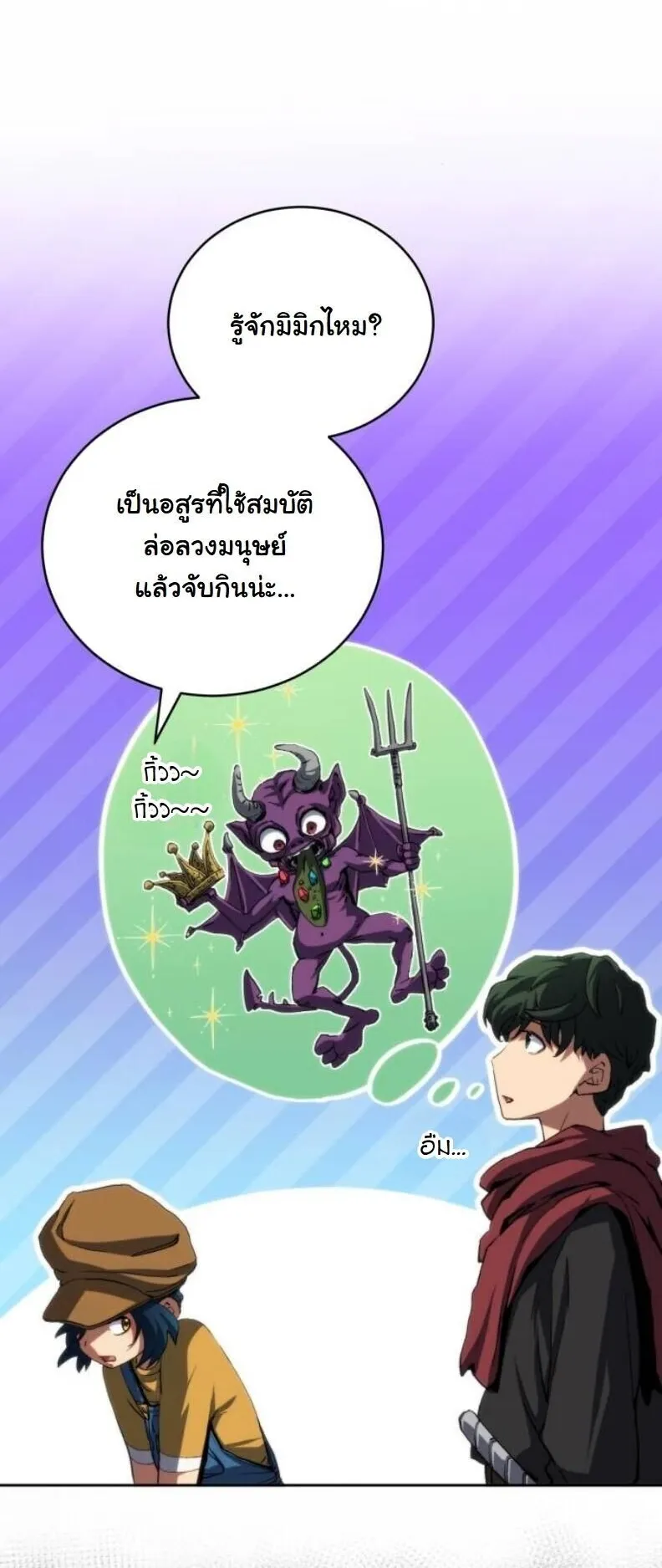 Wild Ranker ตอนที่ 17 หน้า 24