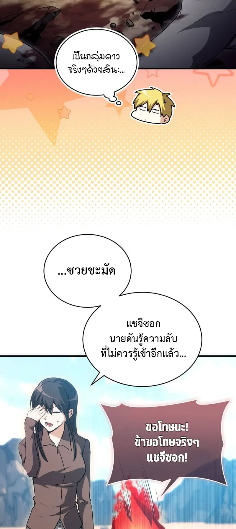 The Ranker Who Just Wants to Retire ตอนที่ 9 หน้า 10