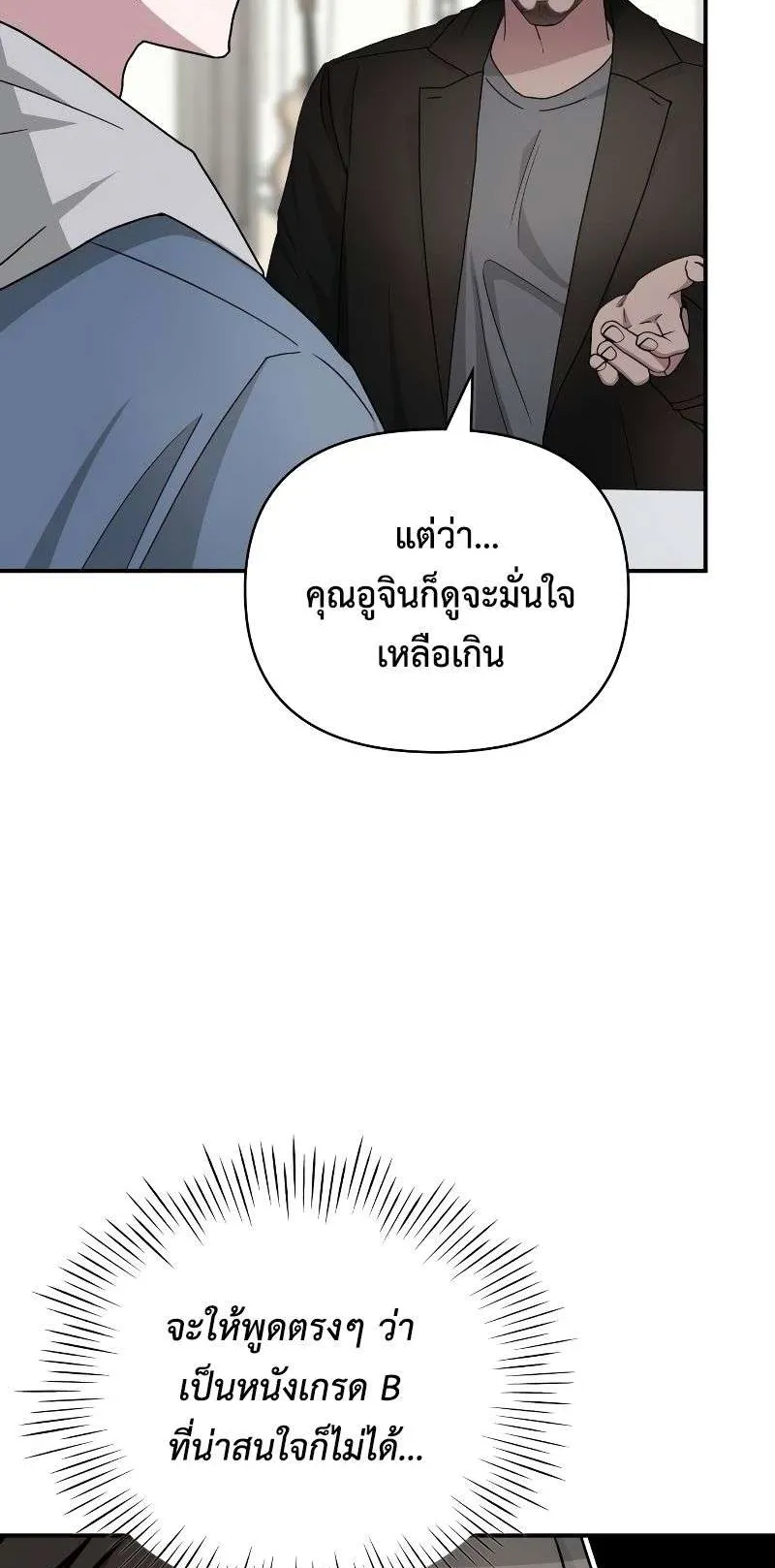 I Was Immediately Mistaken for a Monster Genius Actor ตอนที่ 9 หน้า 84