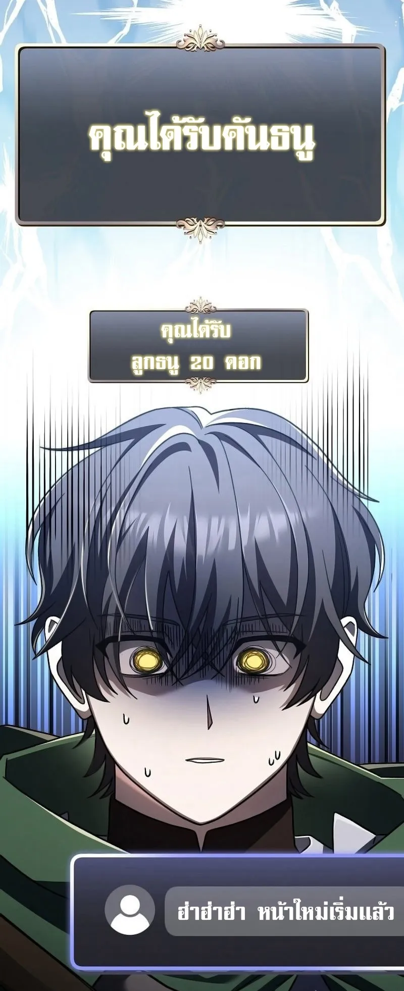 Genius Archer’s Streaming ตอนที่ 3 หน้า 72