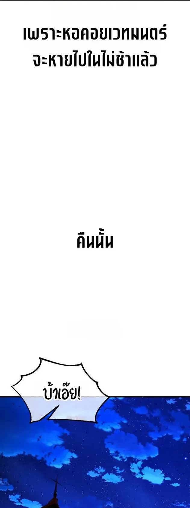 I Killed an Academy Player ตอนที่ 76 หน้า 85