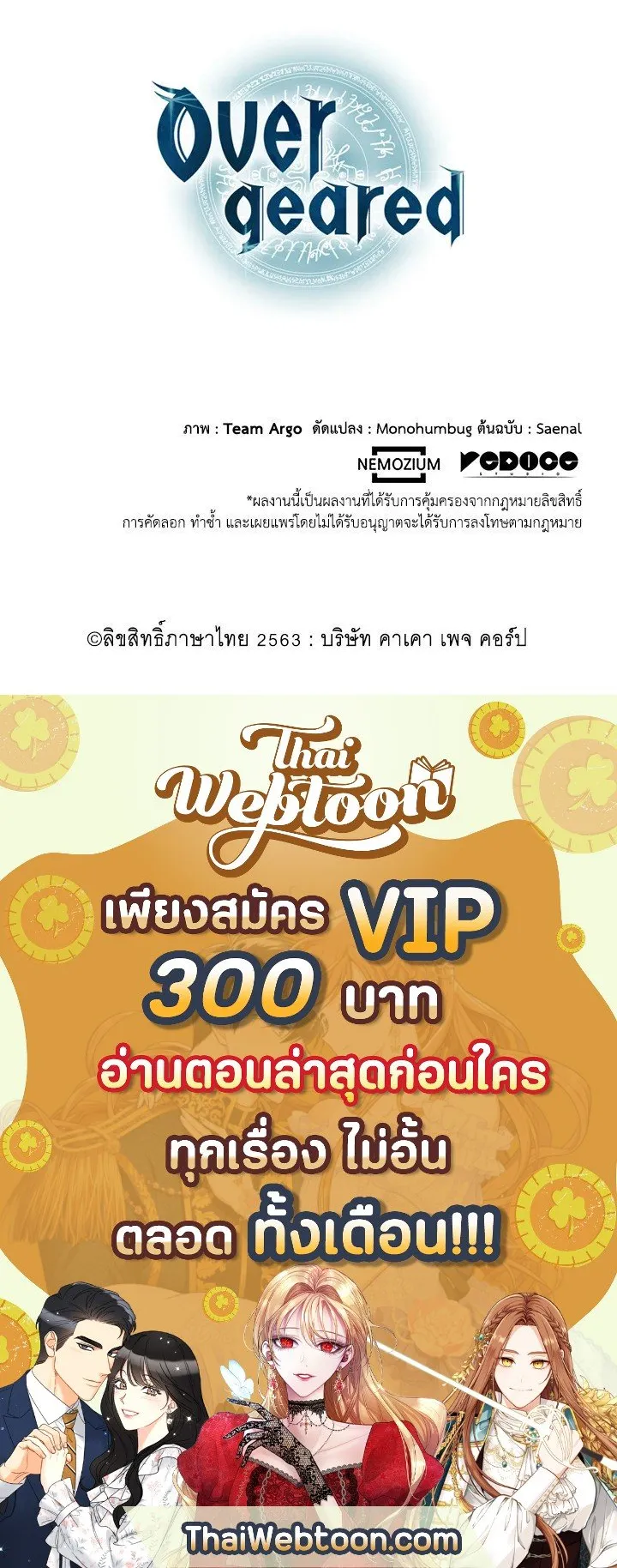 Overgeared ตอนที่ 9 หน้า 46