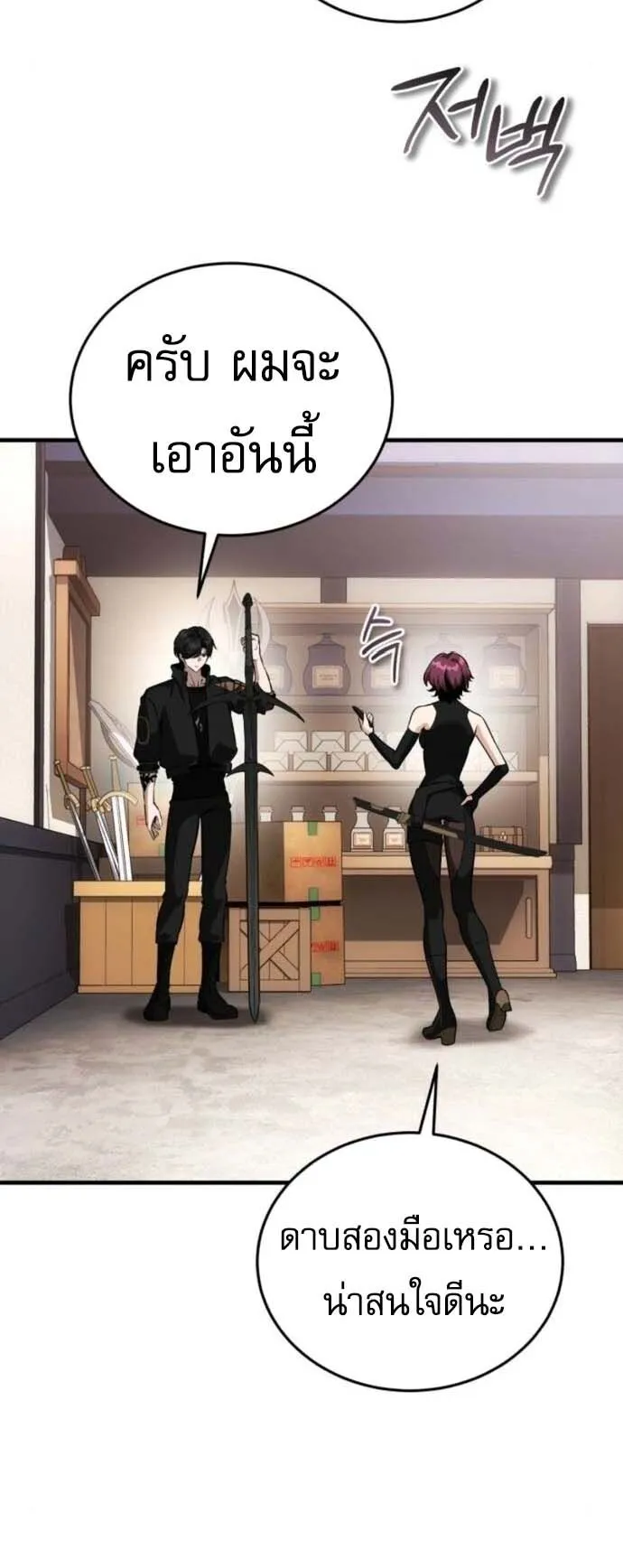 Echoes of the Reverse Planet ตอนที่ 13 หน้า 50