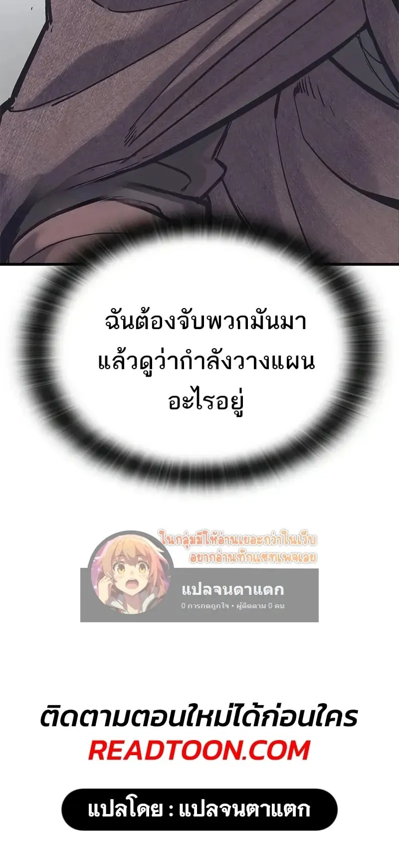 Eternally Regressing Knight ตอนที่ 36 หน้า 78