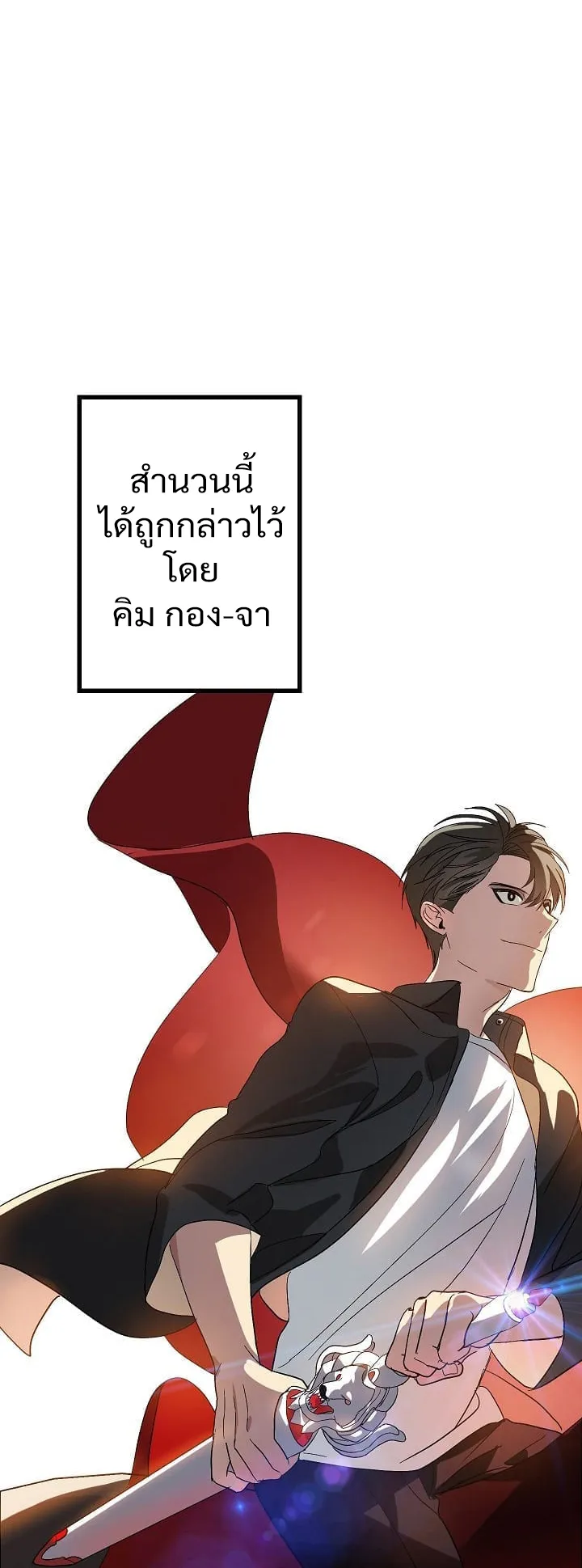 SSS-Class Suicide Hunter ตอนที่ 20 หน้า 64