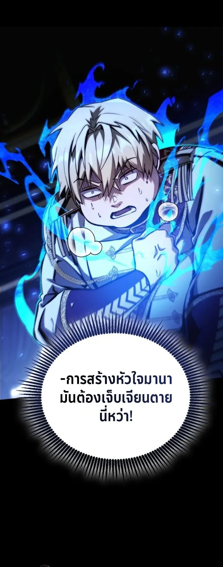 I Became The Rogue First Prince ตอนที่ 2 หน้า 26