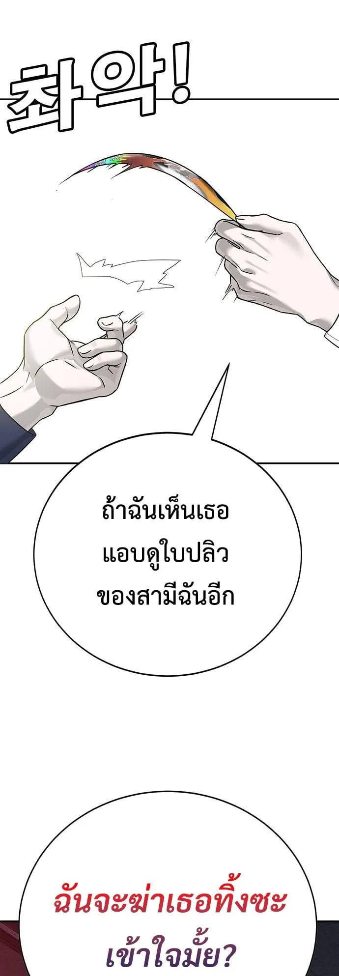 High School Conquest: War Against the Bullies ตอนที่ 2 หน้า 36