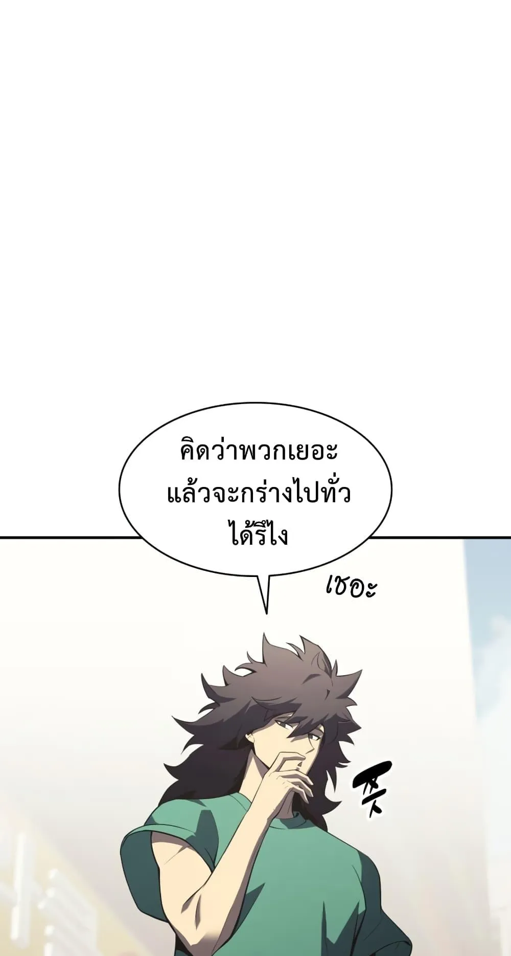 The Return of the Disaster-Class Hero ตอนที่ 4 หน้า 23