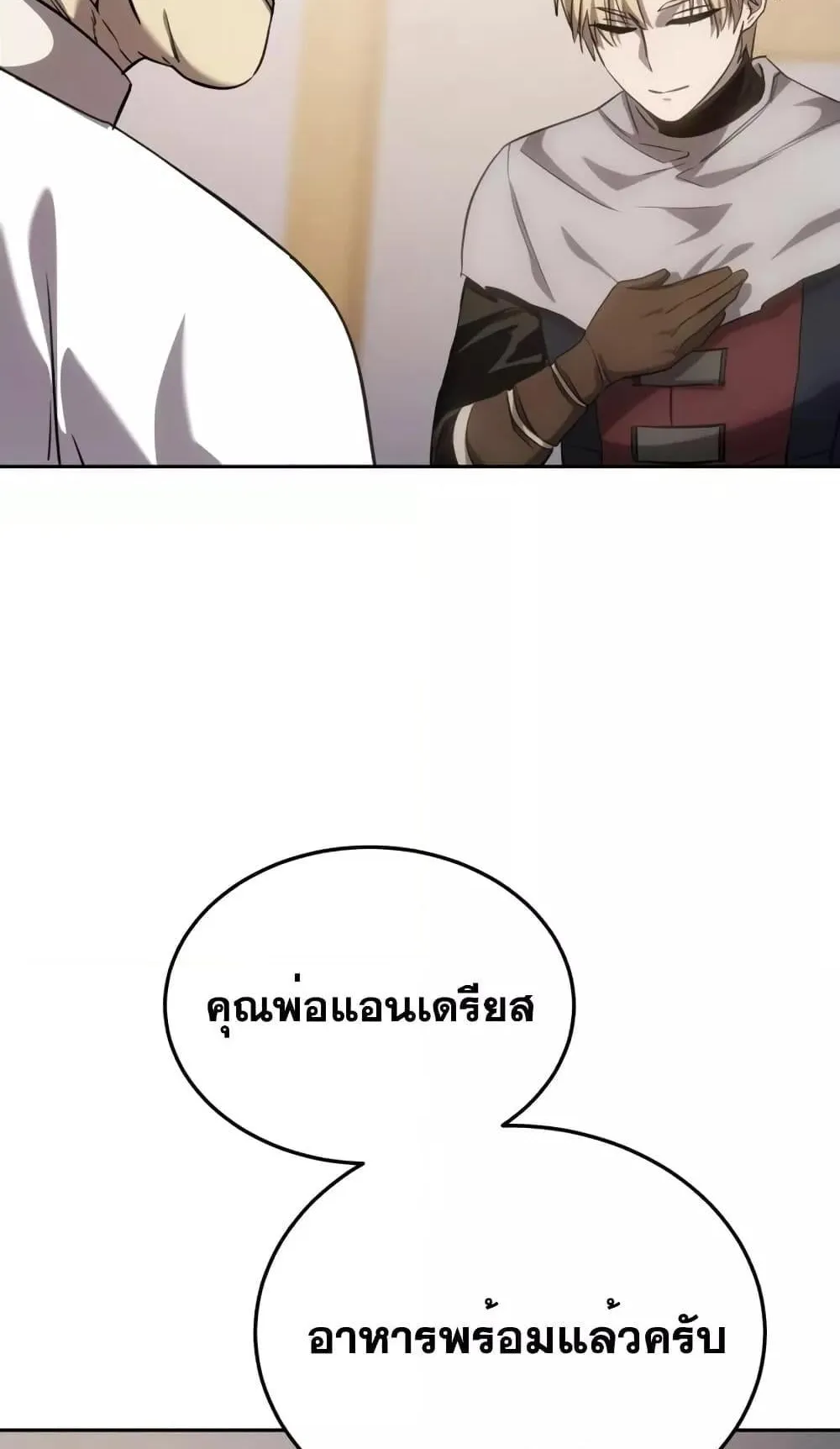 Star-Embracing Swordmaster ตอนที่ 7 หน้า 56