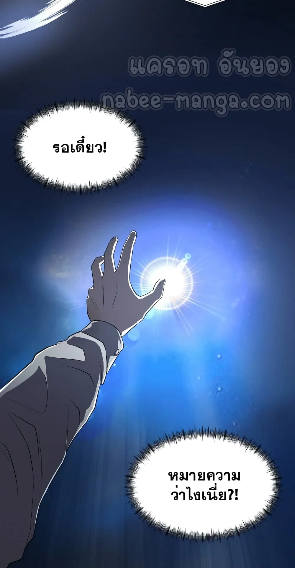 Surviving as a Fish ตอนที่ 1 หน้า 96