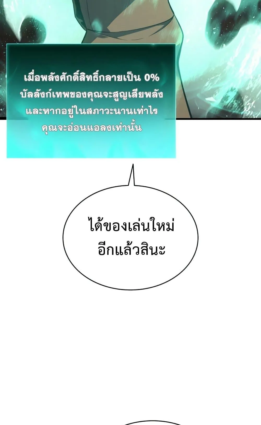 The Return of the Disaster-Class Hero ตอนที่ 14 หน้า 56