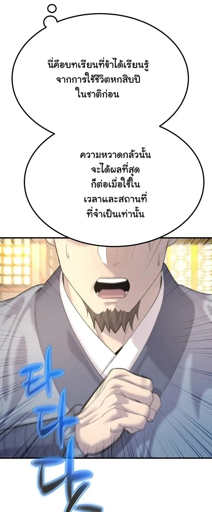 Monopolizing All Opportunities ตอนที่ 13 หน้า 38
