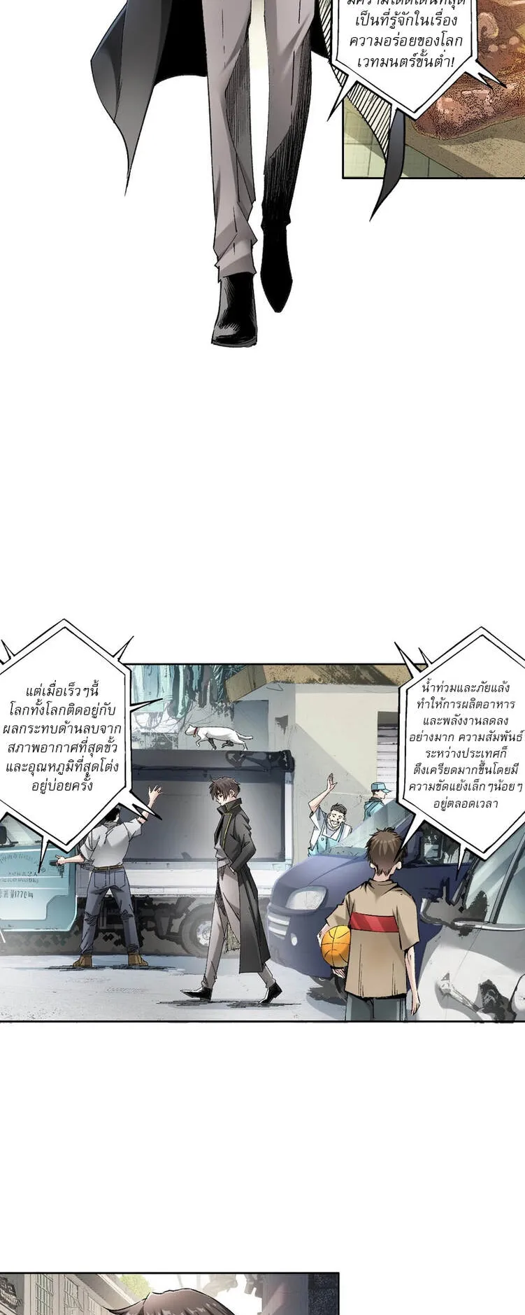 I Created a Salvation Organization ตอนที่ 1 หน้า 18