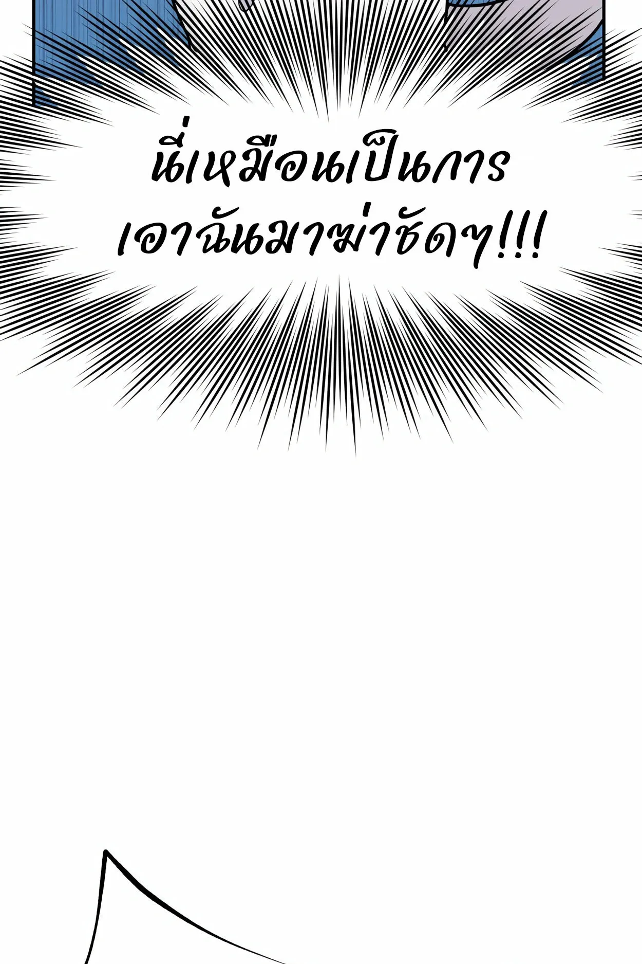 How to Survive as a terminally-ill Dragon ตอนที่ 4 หน้า 124