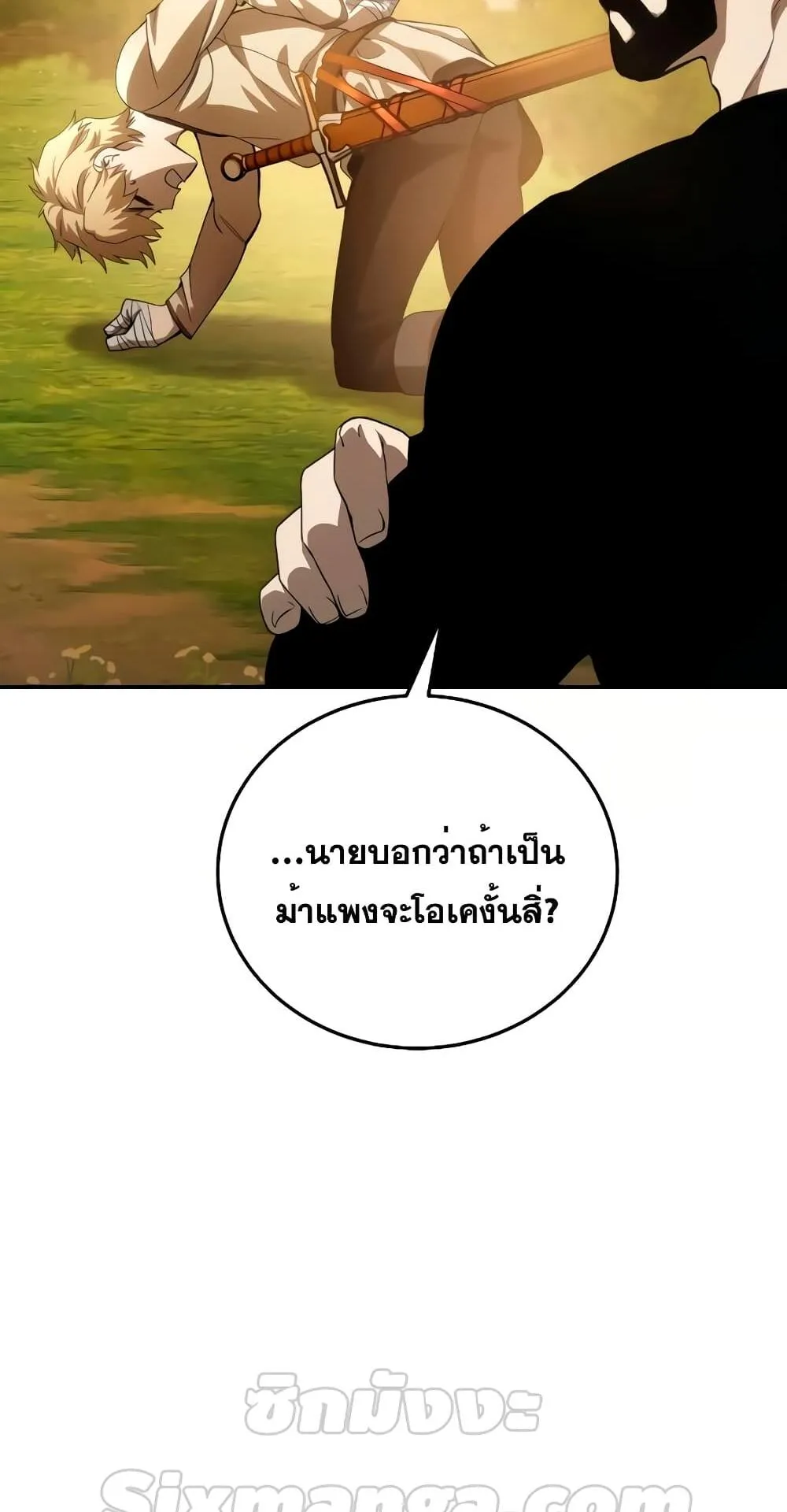 Star-Embracing Swordmaster ตอนที่ 23 หน้า 59