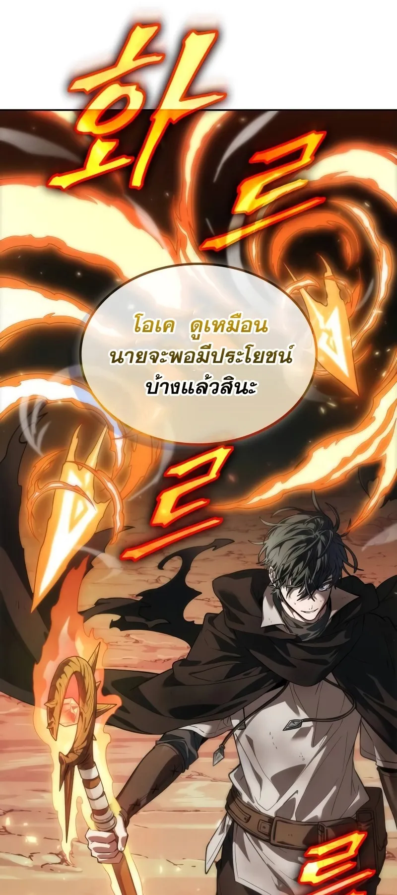 The Last Adventurer ตอนที่ 6 หน้า 85