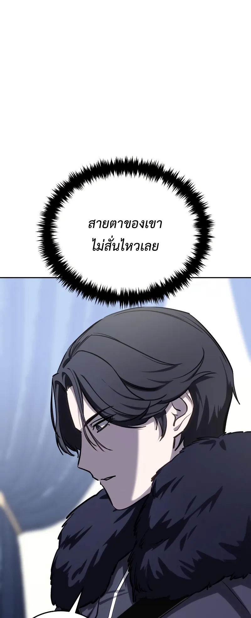 Star-Embracing Swordmaster ตอนที่ 8 หน้า 20