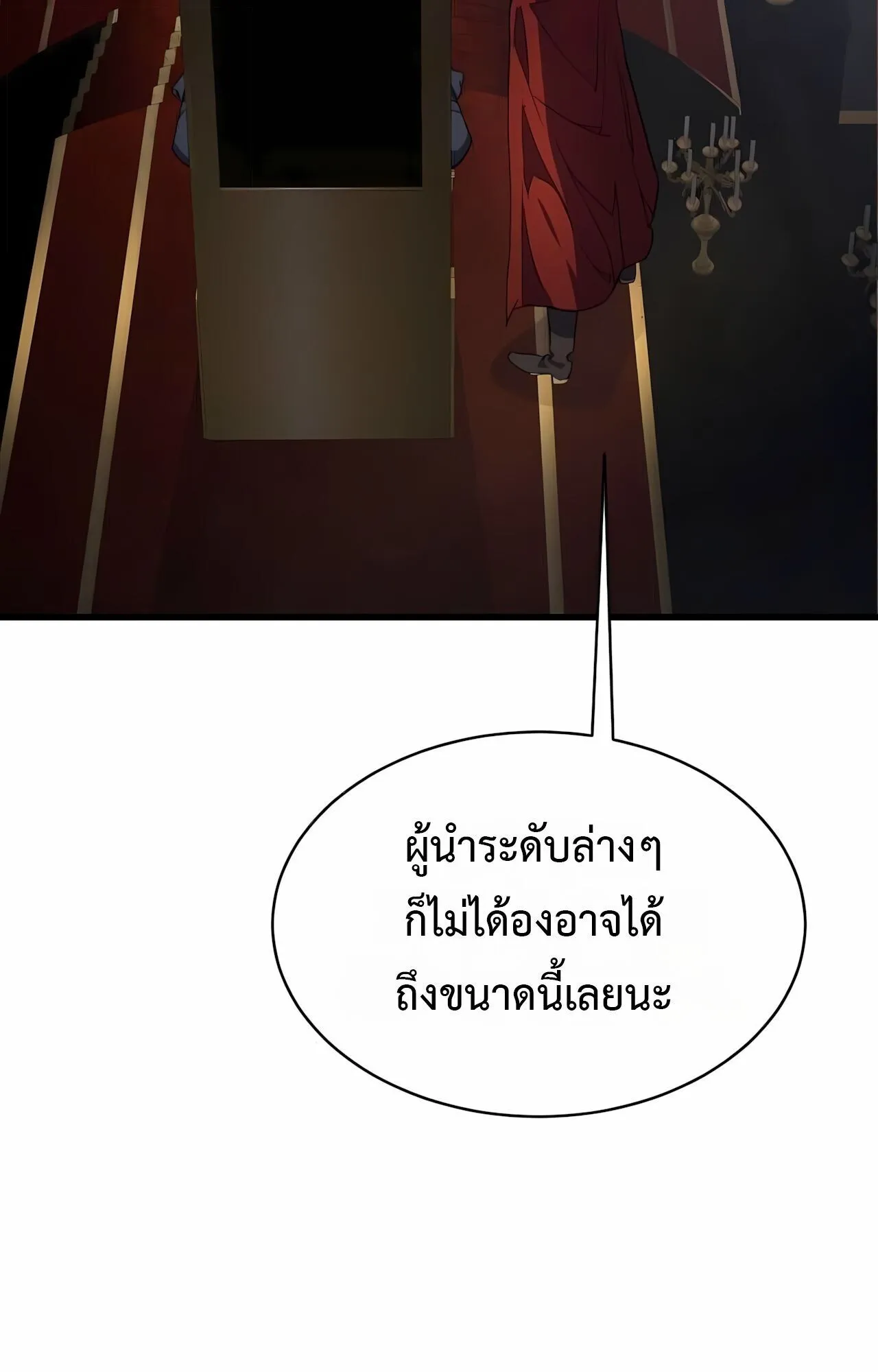 The Genius Mage Who Uses His Fists ตอนที่ 31 หน้า 71